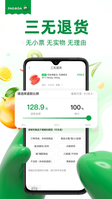 百果园手机版最新下载