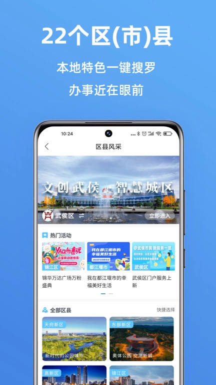天府市民云最新版安装包下载
