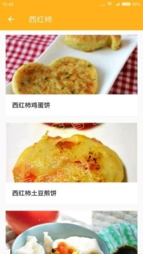 私厨菜谱图4