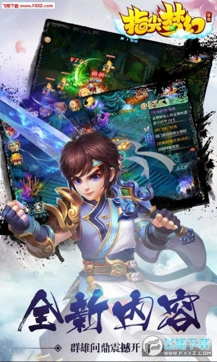 指尖梦幻BT版图2