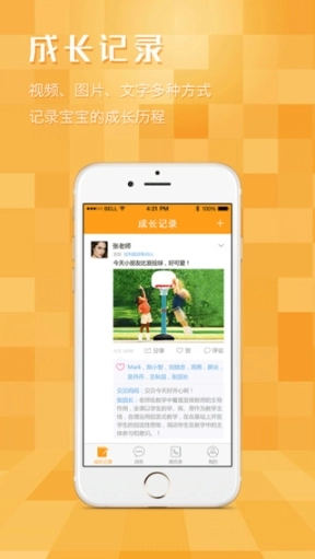 爱宝宝家长版图1