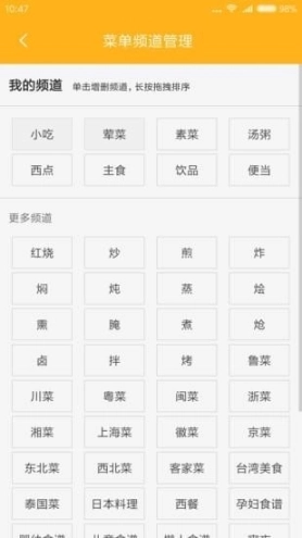私厨菜谱图3