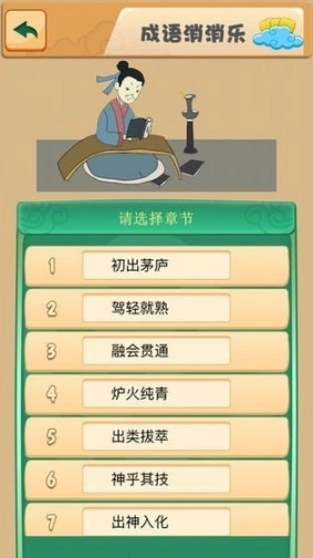 趣味成语消消乐图3