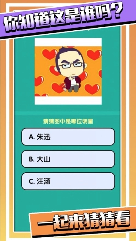 超级猜猜猜答题红包版图3