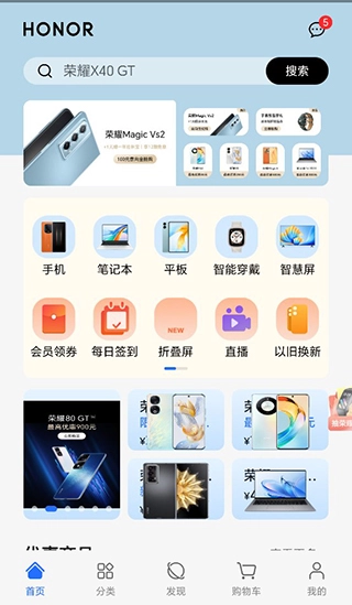 荣耀商城最新版下载