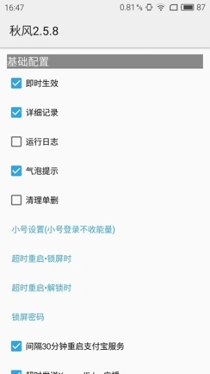 秋风2.5.8图3