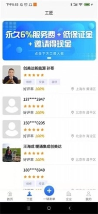 工匠到家图3