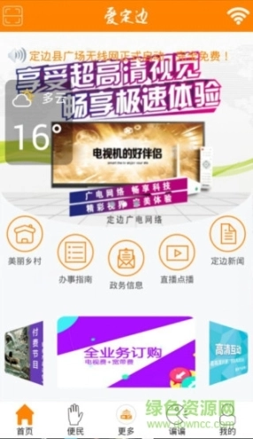 爱定边图2