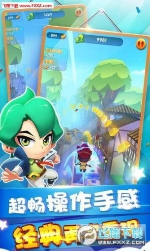 我的酷跑世界手机版图4