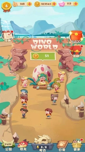全民养恐龙手游图1