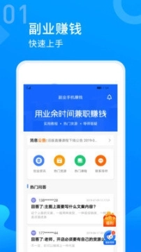 副业手机赚钱图1