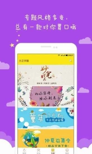 爱字体免费版图3