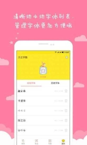 爱字体免费版图2