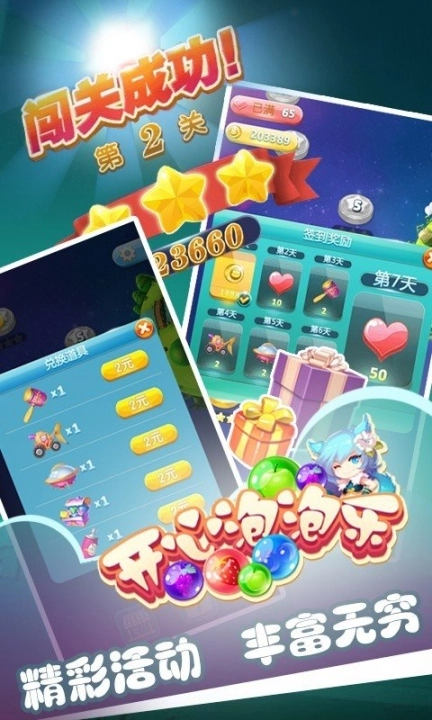 开心泡泡乐图3