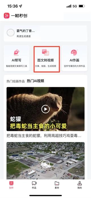 一帧秒创免费下载