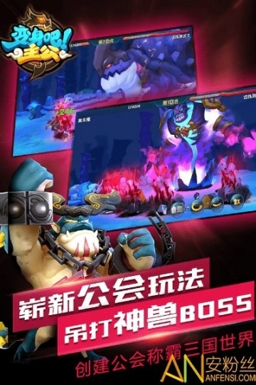 变身吧主公图4