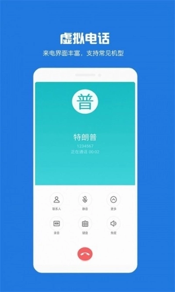 虚拟电话短信图3