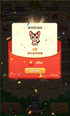 喵喵家园安卓版图3