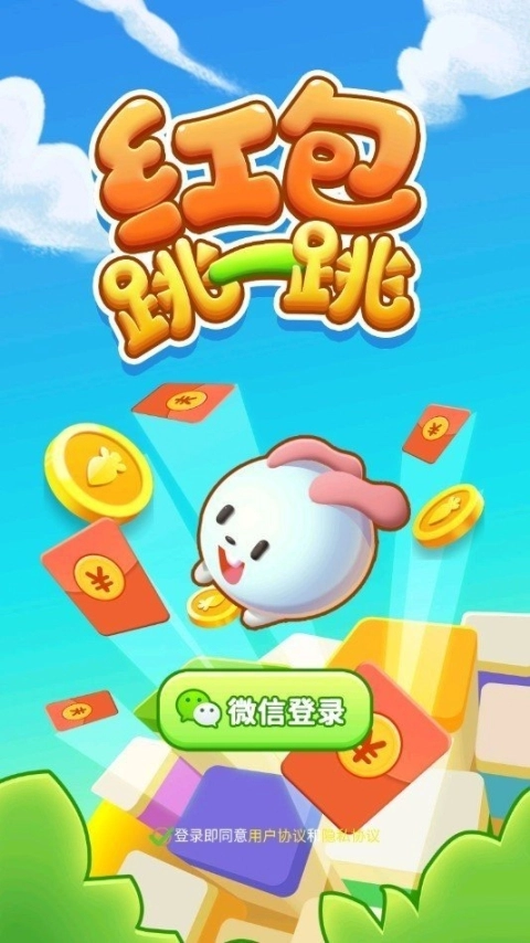红包跳一跳图1
