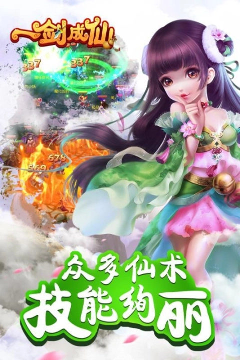 一剑成仙手游91版本图2