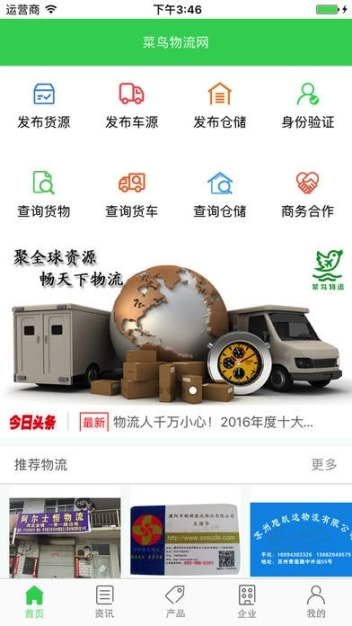 菜鸟物流网图3