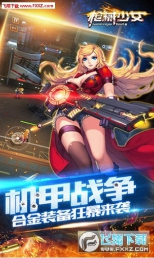 枪械少女手游图4