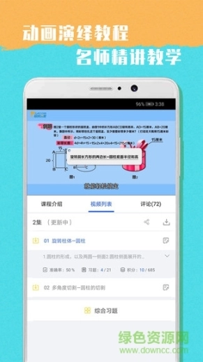 小学六年级数学图2