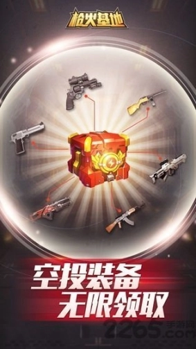 枪火基地红包版图2