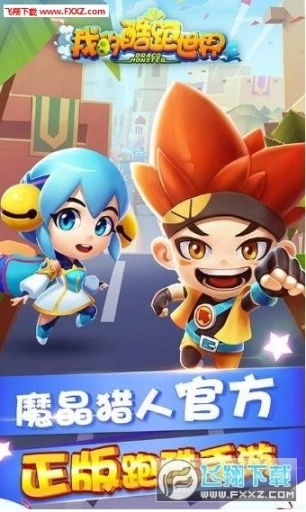 我的酷跑世界手机版图2