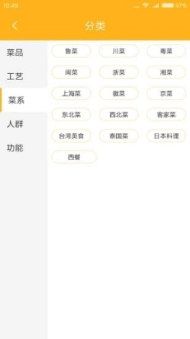 私厨菜谱图2