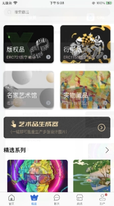 GXL数字藏品交易图2