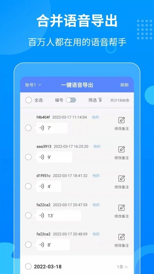 迅捷语音导出图1