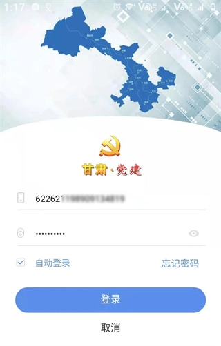 甘肃党建最新版V1.7.7下载