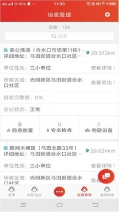 慧安管理图2