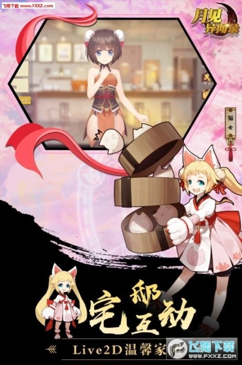 月见异闻录官方版图4