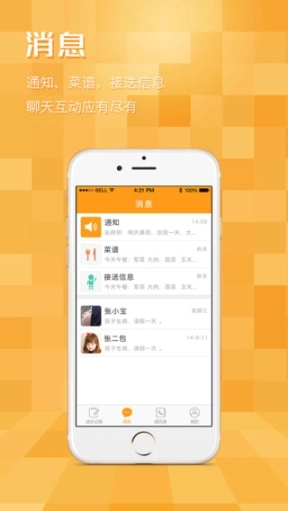 爱宝宝家长版图2