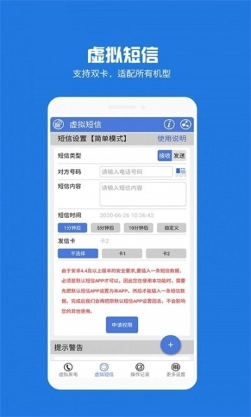 虚拟电话短信图2