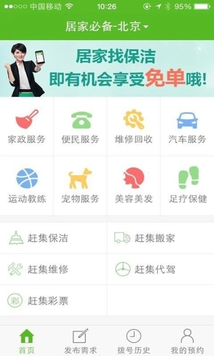 赶集居家必备图1