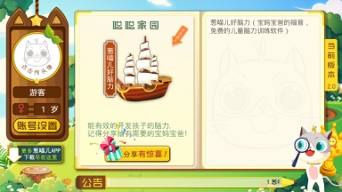 葱喵儿好脑力图3