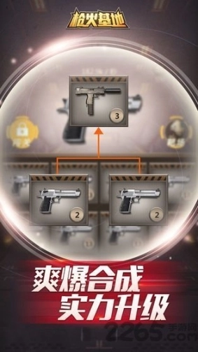 枪火基地红包版图3