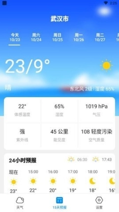 美好天气预报图2