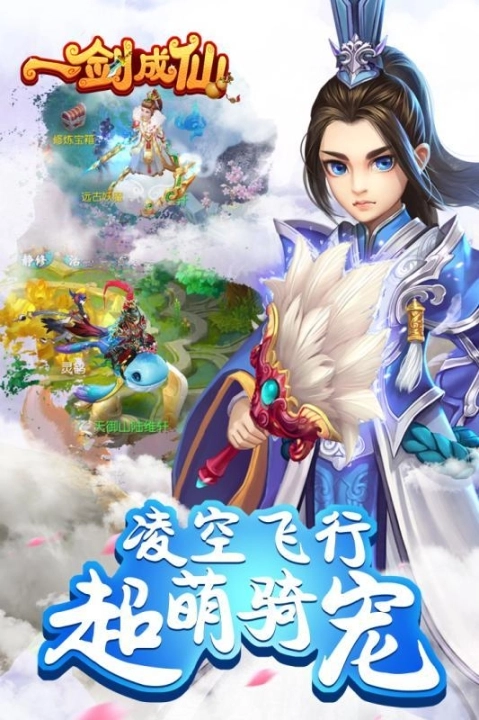 一剑成仙手游91版本图4