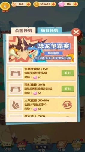 全民养恐龙手游图2