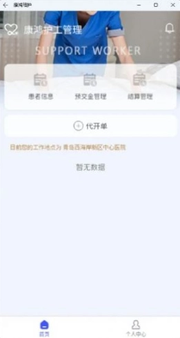 康鸿陪护图2