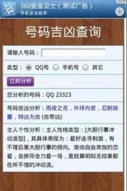 号码吉凶查询图1