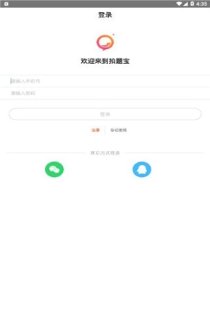 拍题宝图1