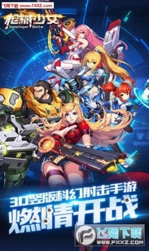 枪械少女手游图3