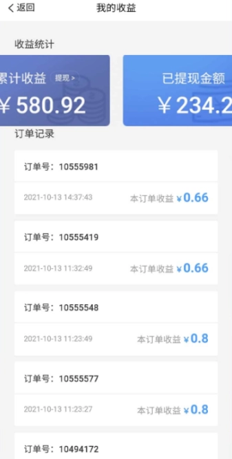 微播骑手端图3