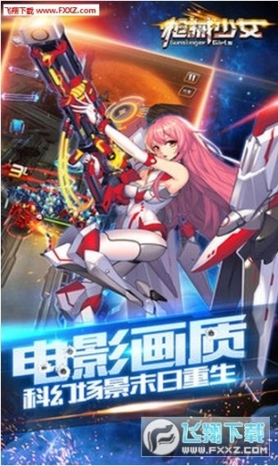 枪械少女手游图2
