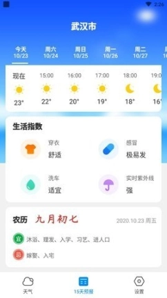 美好天气预报图3